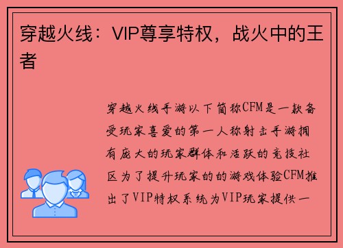 穿越火线：VIP尊享特权，战火中的王者