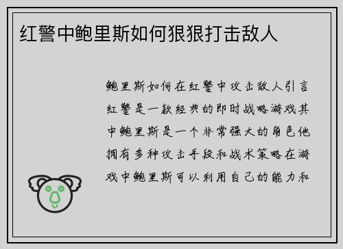 红警中鲍里斯如何狠狠打击敌人